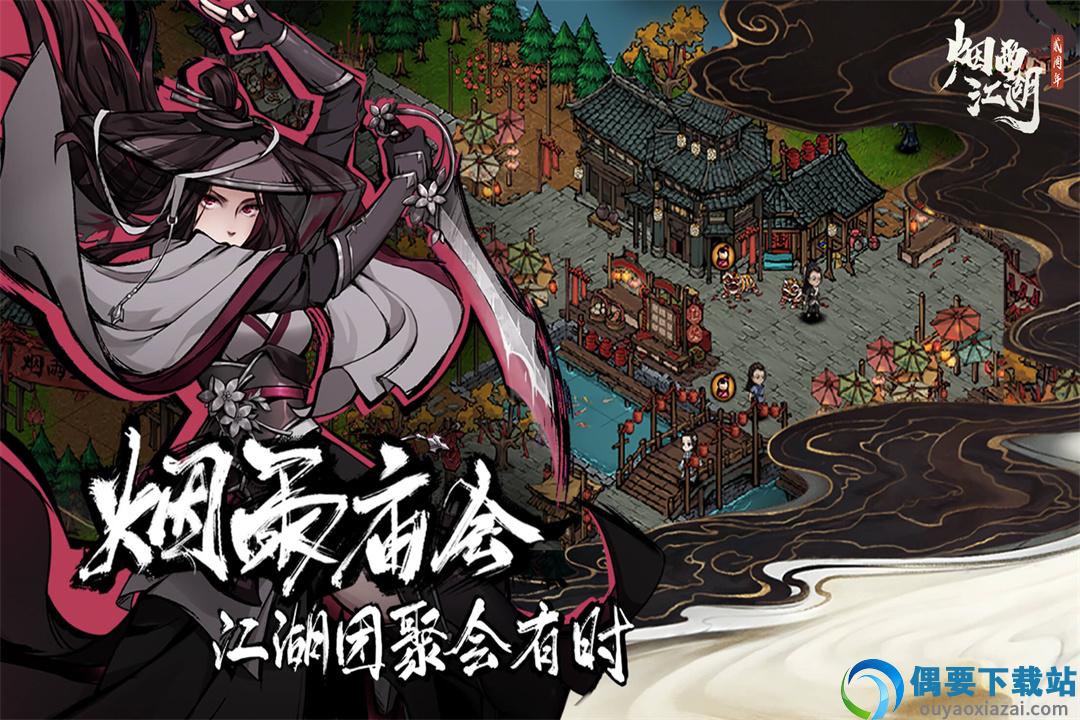 烟雨江湖九游版图4