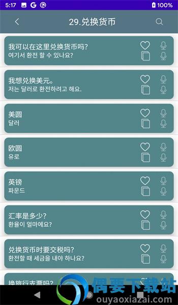 韩语口语