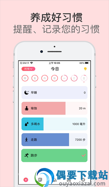 习惯养成