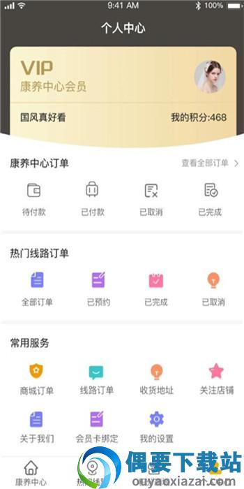 国中康养截图4