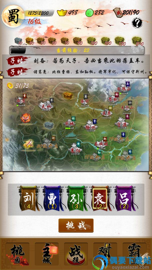 英雄绘卷：三国志截图4