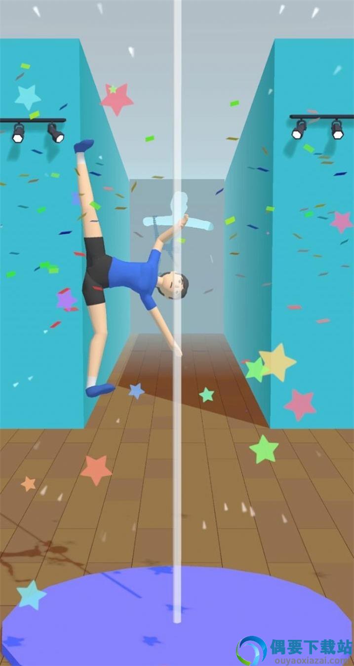 钢管舞穿墙(Pole Dance Run)