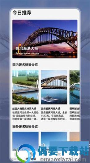 建桥科普