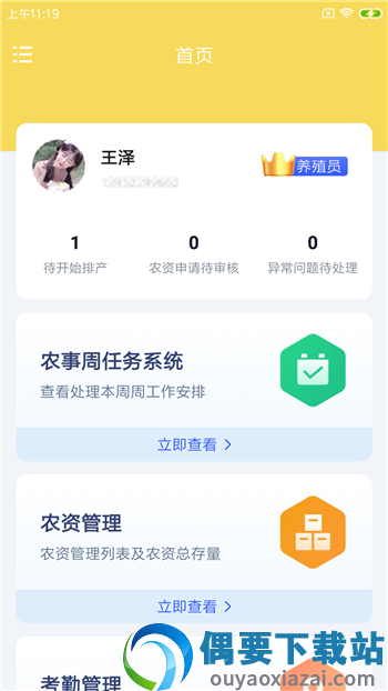 都拔云殖员截图3