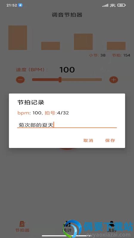 调音节拍器
