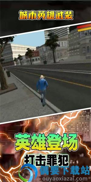 城市英雄武装
