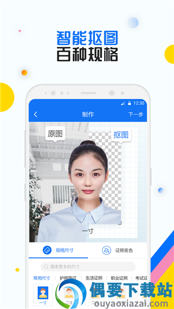 证照拍官网版