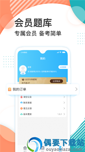 初级药师壹题库截图4