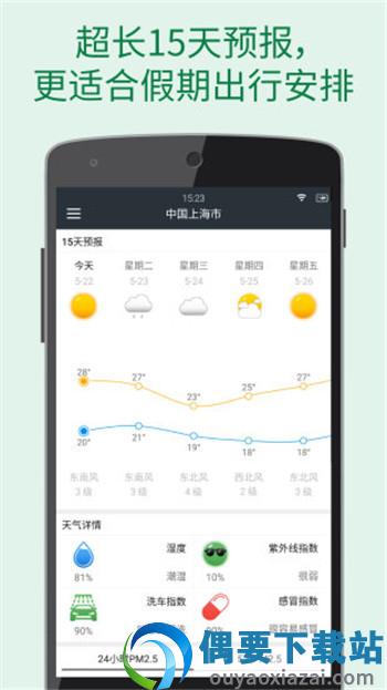 更准天气最新版本-2