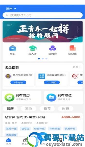 扬州直聘