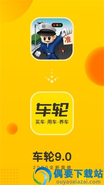车轮违章查询app