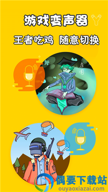 元神变声器