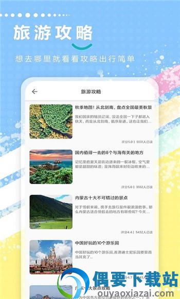 天天地图旅行-3