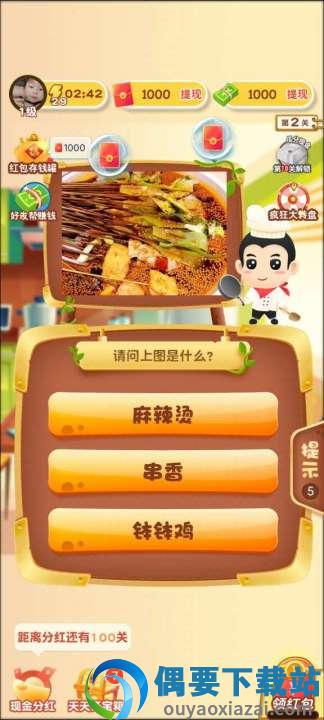 最爱猜美食图2