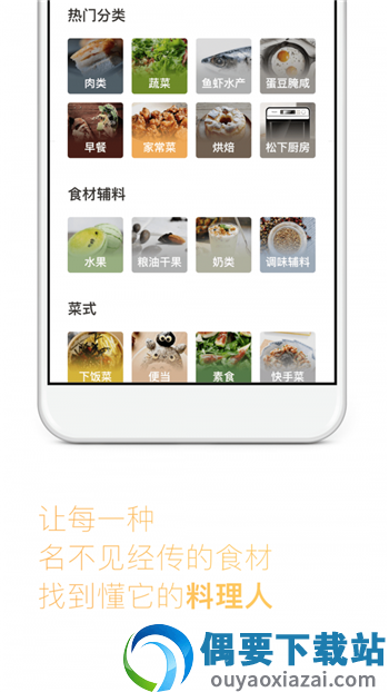 下厨房app官方版截图3