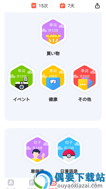 日语五十音速成