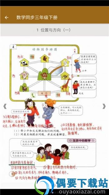 数学同步三年级下册-2