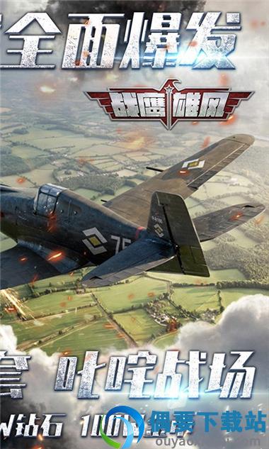 战鹰雄风图2