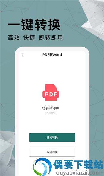 通用PDF转换器