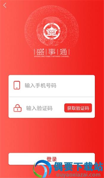 盛事通app