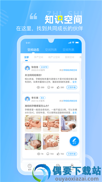 空间驿站截图3