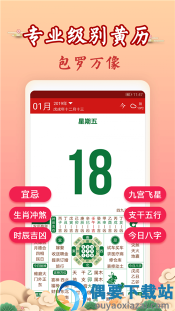 吉历万年历-1