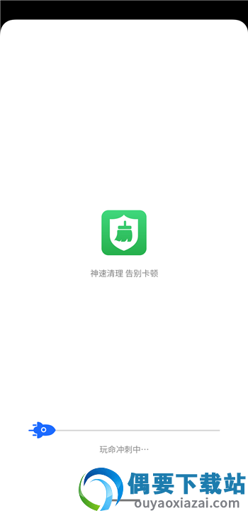 神速清理app截图3