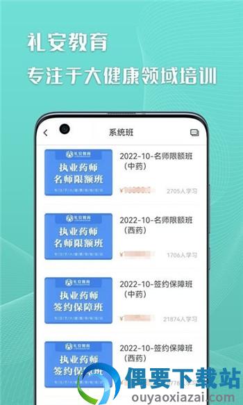 礼安网校-2