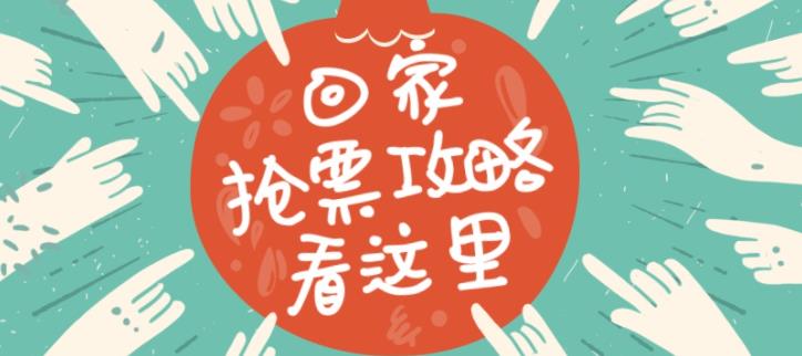 成功率高的抢票软件