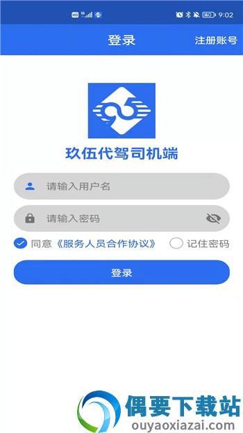 玖伍代驾司机端
