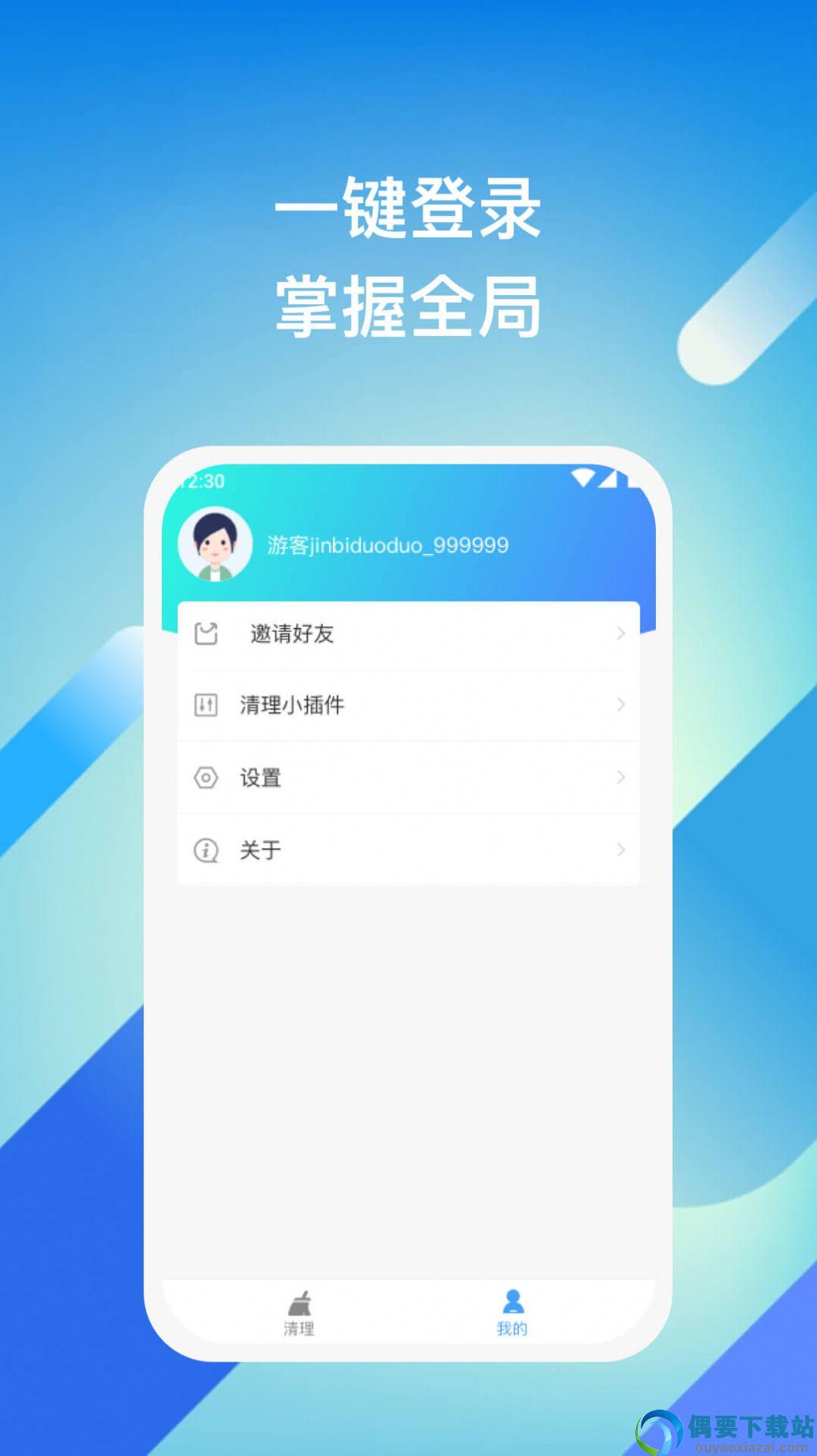 迅捷清理大师截图3