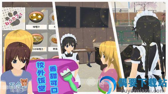 模拟人生高校