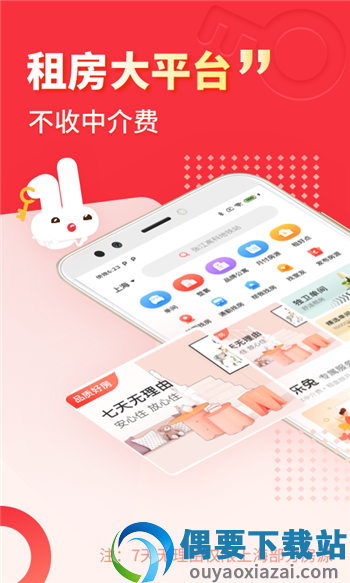 巴乐兔租房截图1