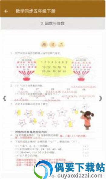 数学同步五年级下册截图3