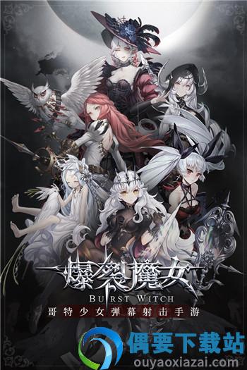 爆裂魔女九游版截图3