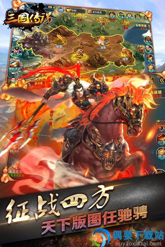 三国传说最新版