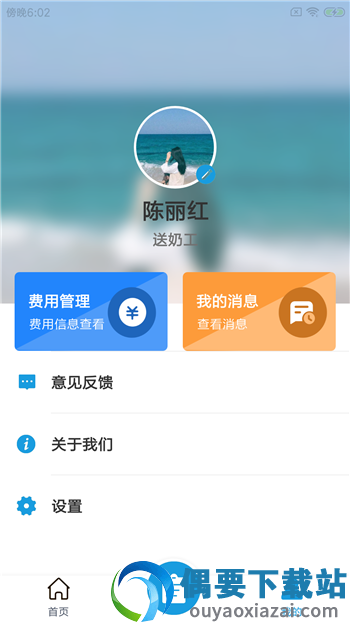 醇有送奶工