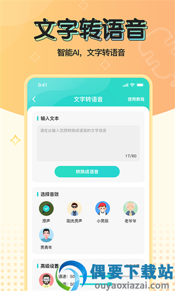 魔音变声器手机版-3