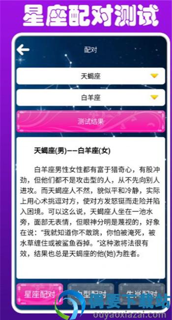 星座情侣配对-1