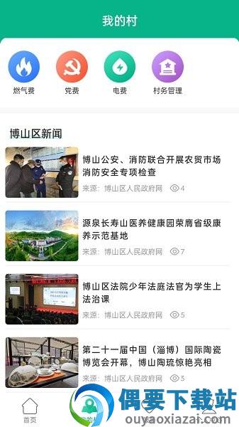 山东数字乡村