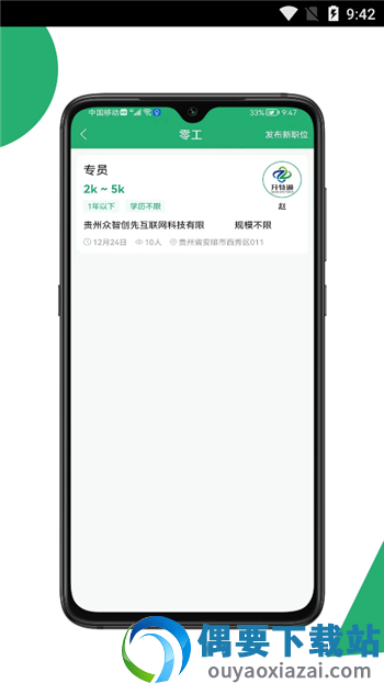 31灵工个人端截图3