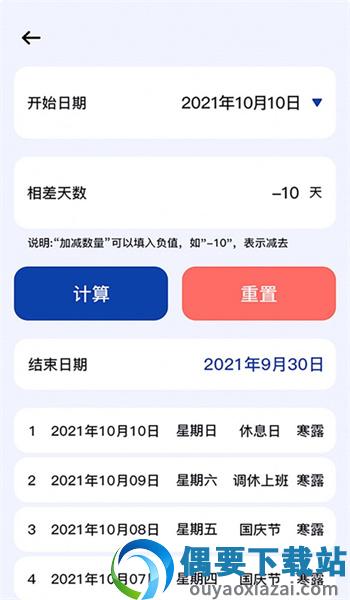 正则日期计算器