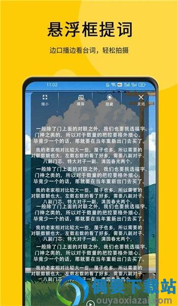 万能提词器大师截图2