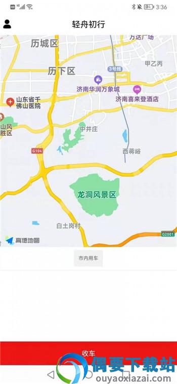 轻舟初行司机端
