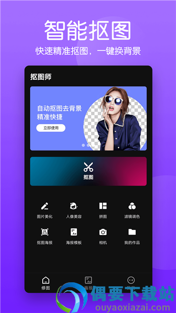 抠图照片编辑图3