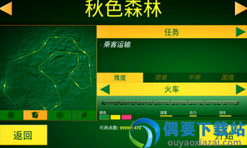 电动火车模拟器单机版截图3