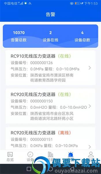 睿云物联