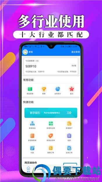 管商云进销存库存管理