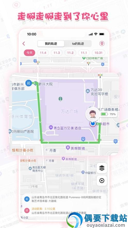 心动日记截图1