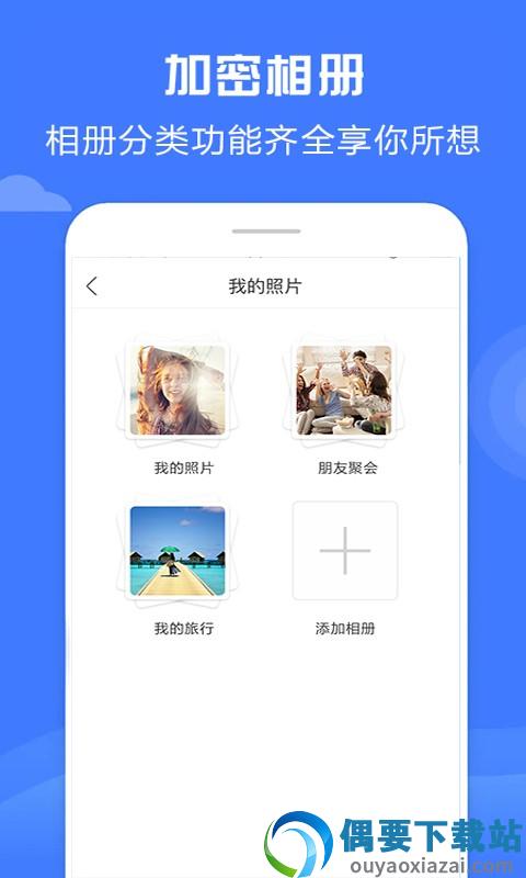 智能加密相册管家图4